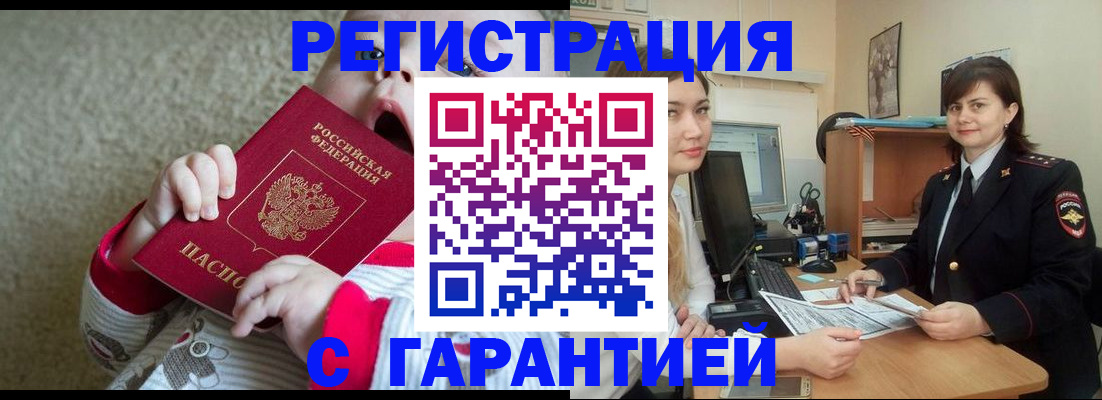 купить прописку в Вихоревке