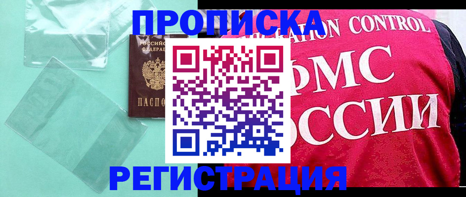 прописка 2025 в Вихоревке