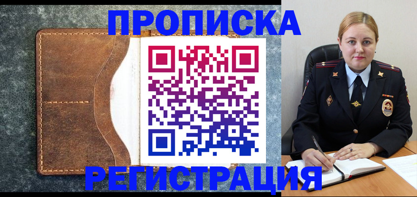 прописка для кредита в Вихоревке