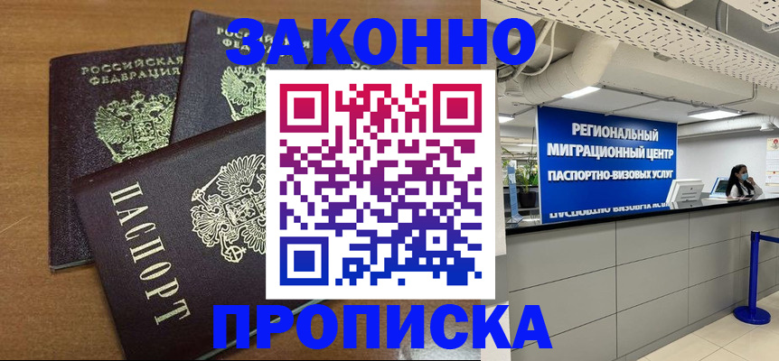 временная регистрация купить в Вихоревке